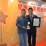 Sin Chew Business Excellence Award 2014