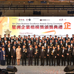 Anugerah Kecemerlangan Perniagaan Sin Chew 2014